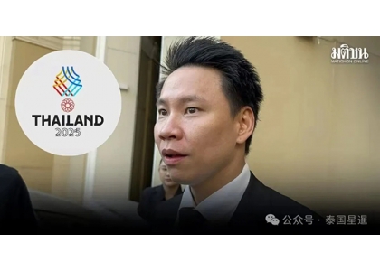 2025–12-02 泰国确认东运会12月9日开幕